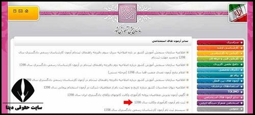 ثبت نام آزمون وکالت